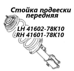 Стойка подвески передняя Suzuki Escudo 2014 контрактная Стойка подвески передняя Suzuki Escudo 2014