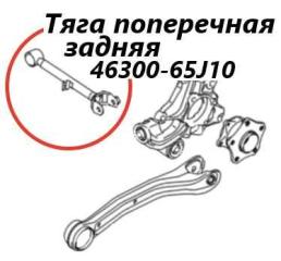 Тяга поперечная задняя Suzuki Escudo 2014