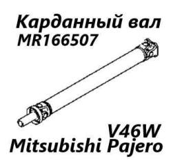 Карданный вал задний Mitsubishi Pajero 1995