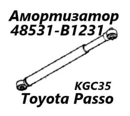 Амортизатор подвески задний Toyota Passo 2010