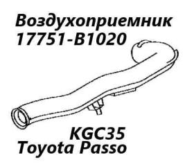 Воздухозаборник Toyota Passo 2014