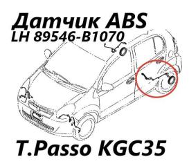 Датчик ABS задний левый Toyota Passo 2010