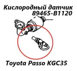 Датчик кислородный задний Toyota Passo 2010