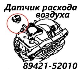 Запчасть датчик расхода воздуха Toyota Passo 2014