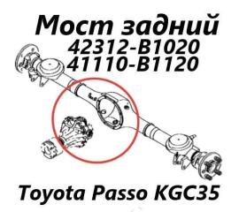 Мост задний Toyota Passo 2014