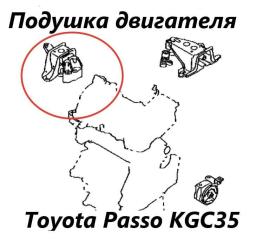 Подушка двигателя правая Toyota Passo 2014