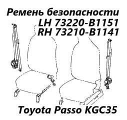 Ремень безопасности передний Toyota Passo 2010 контрактная Ремень безопасности передний Toyota Passo 2010