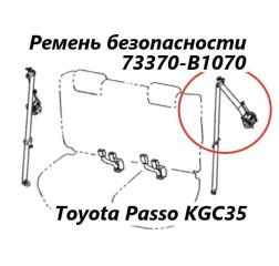 Ремень безопасности задний левый Toyota Passo 2010 контрактная Ремень безопасности задний левый Toyota Passo 2010
