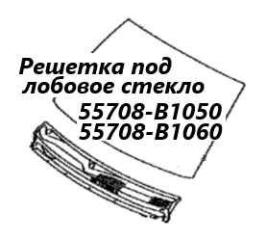 Решетка под лобовое стекло Toyota Passo 2010