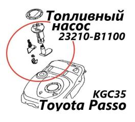 Топливный насос Toyota Passo 2010