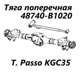 Тяга поперечная задняя Toyota Passo 2010 контрактная Тяга поперечная задняя Toyota Passo 2010