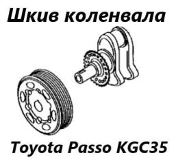 Фото запчасти шкив коленвала Toyota Passo 2014 контрактная запчасть Запчасть шкив коленвала Toyota Passo 2014