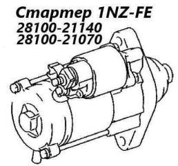 Стартер Toyota Ractis 2008