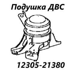 Фото запчасти подушка двигателя правая Toyota Probox 2019 контрактная запчасть Запчасть подушка двигателя правая Toyota Probox 2019