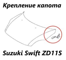Петля капота Suzuki Swift 2008