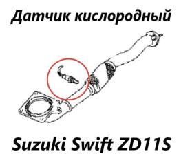 Датчик кислородный задний Suzuki Swift 2008