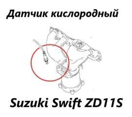 Датчик кислородный передний Suzuki Swift 2008