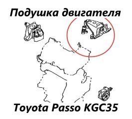 Подушка двигателя левая Toyota Passo 2010