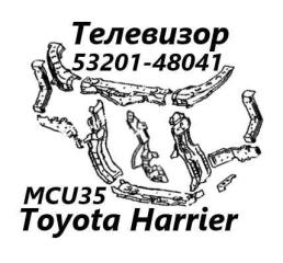 Запчасть телевизор Toyota Harrier 2004