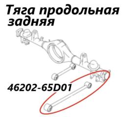 Запчасть тяга продольная задняя Suzuki Escudo 2002