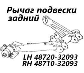 Запчасть рычаг подвески задний левый Toyota Corolla Fielder 2007