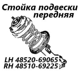 Запчасть стойка подвески передняя Toyota Allion 2007