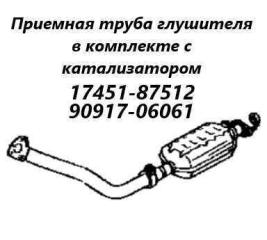 Приемная труба глушителя Toyota Cami 1999