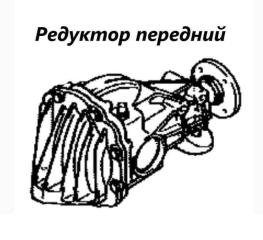 Редуктор передний Toyota Cami 1999