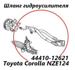 Фото запчасти шланг гидроусилителя руля Toyota Corolla 2004 контрактная запчасть Запчасть шланг гидроусилителя руля Toyota Corolla 2004