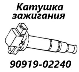 Катушка зажигания Toyota Belta 2011 контрактная Катушка зажигания Toyota Belta 2011