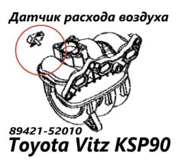 Запчасть датчик расхода воздуха Toyota Vitz 2008