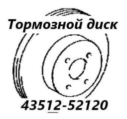 Запчасть диск тормозной передний Toyota Vitz 2008