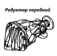 Редуктор передний Daihatsu Terios Kid 2007