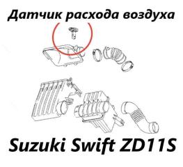 Датчик расхода воздуха Suzuki Swift 2010