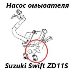 Насос омывателя Suzuki Swift 2010