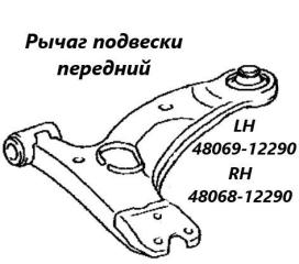 Запчасть рычаг подвески передний правый Toyota Corolla Fielder 2009