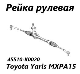 Рулевая рейка Toyota Yaris 2025
