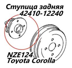 Фото запчасти ступица задняя Toyota Corolla Fielder 2005 контрактная запчасть Запчасть ступица задняя Toyota Corolla Fielder 2005