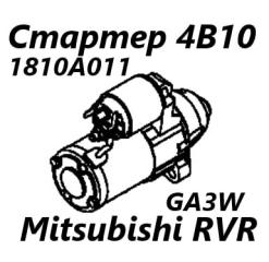 Запчасть стартер Mitsubishi RVR 2011
