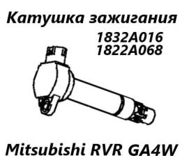 Запчасть катушка зажигания Mitsubishi RVR 2013