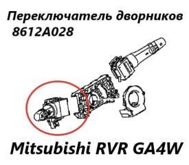 Фото запчасти подрулевой переключатель дворников Mitsubishi RVR 2013 контрактная запчасть Запчасть подрулевой переключатель дворников Mitsubishi RVR 2013