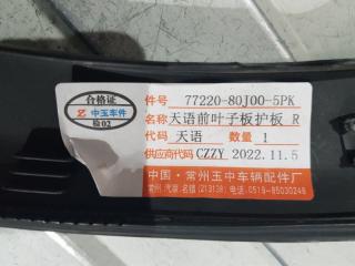 Молдинг крыла переднего правого SX-4 2006-2013