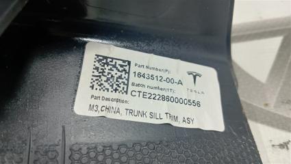 Накладка замка багажника Tesla Model 3 5YJ3 164351200A 2 ракурс Накладка замка багажника Tesla Model 3 5YJ3 164351200A 2 ракурс