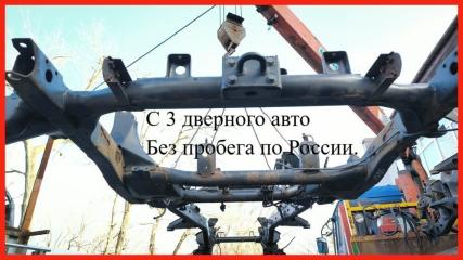 Запчасть Рама  MITSUBISHI PAJERO MB835300 Контрактный Год: 1999   3 двери. Снят с контрактного авто, без пробега по России. С ГТД.

ВАЖНО! Рамы до транспортной компании не доставляем. Самовывоз!  Кросс: MR125270