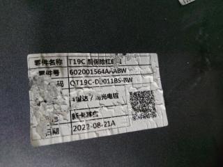 Бампер задний C5 T19C SQRE4T15C