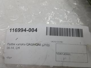 Петля капота Nissan Qashqai 65401JD000, левая