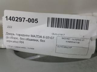 Дверь Mazda Mazda 6 GJYE5802XP, передняя правая