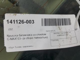 Крышка багажника Ford C-Max 1320345