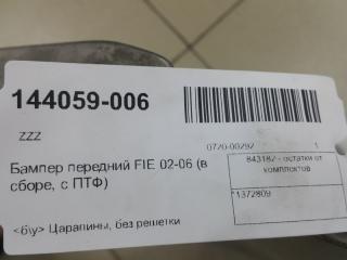 Бампер Ford Fiesta 1372809, передний