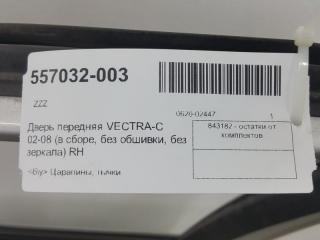 Дверь Opel Vectra C 93171440, передняя правая